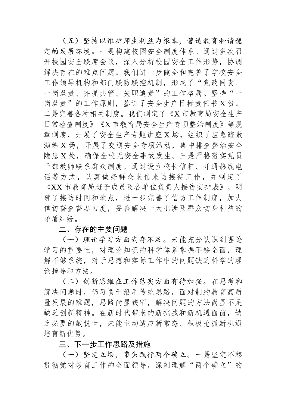 市教育局党委书记2024年抓基层党建工作述职报告_第3页