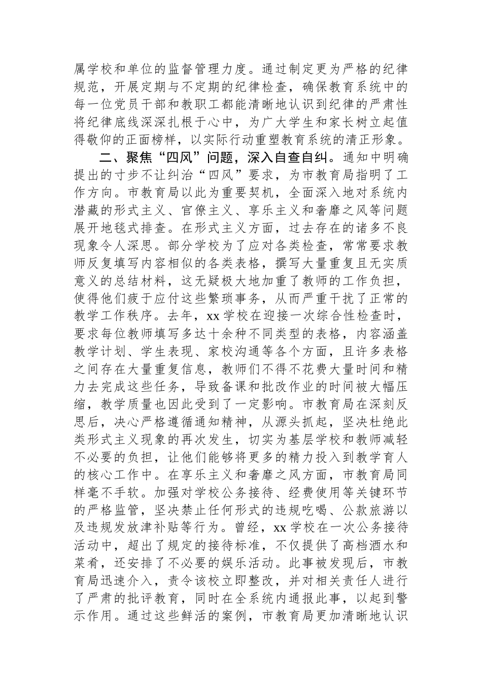 市教育局学习中共中央纪委《关于做好2025年元旦春节期间正风肃纪工作的通知》的心得体会(1)_第2页