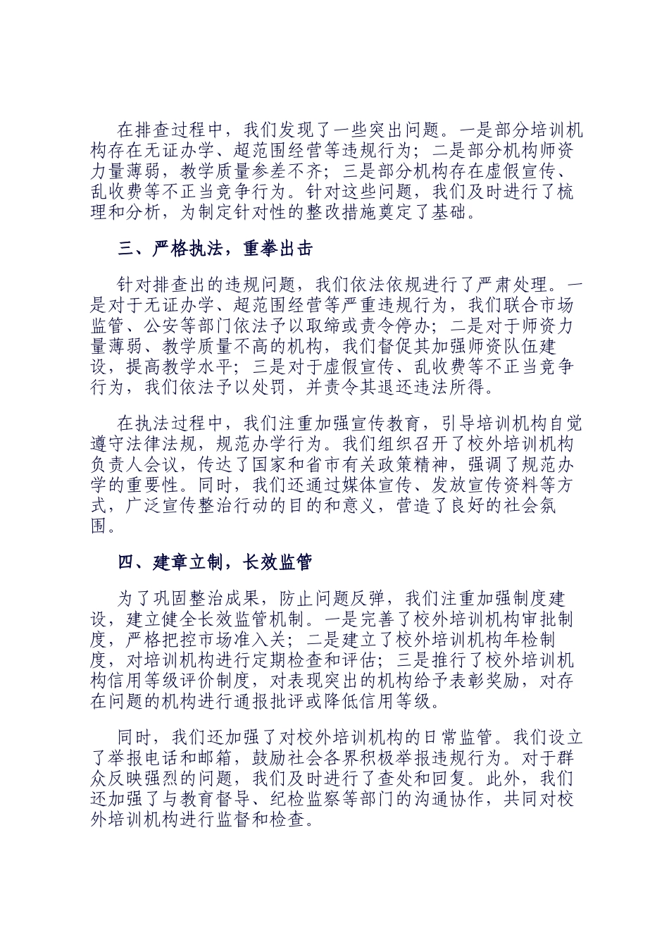 市教育系统校外培训机构违规问题整改工作总结_第2页
