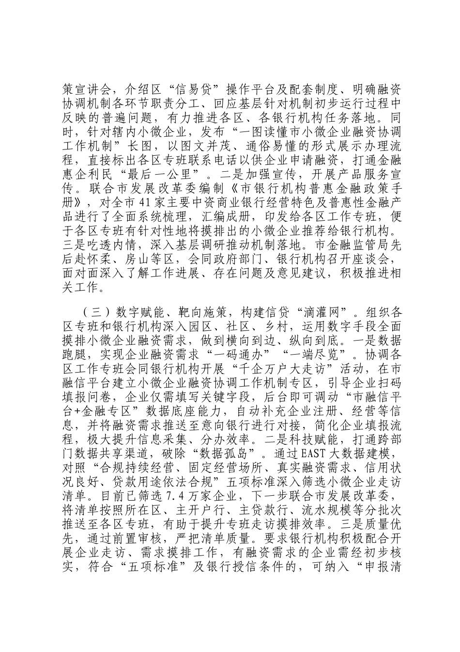 市金融监管局关于落实小微企业融资协调工作机制工作情况的报告_第2页