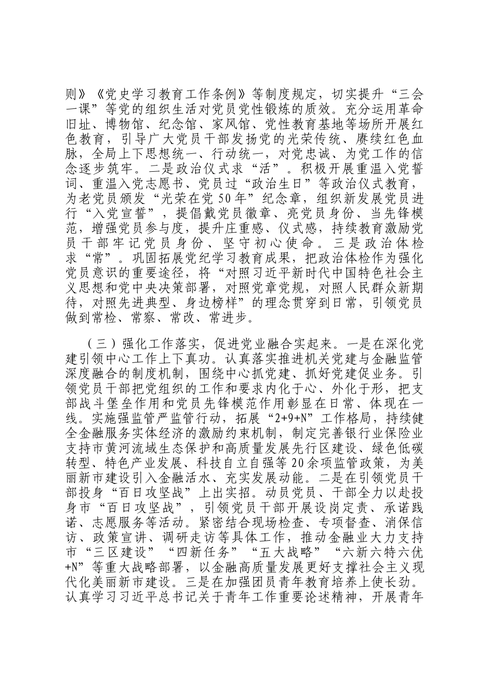 市金融局党组2024年落实全面从严治党主体责任工作情况报告_第2页
