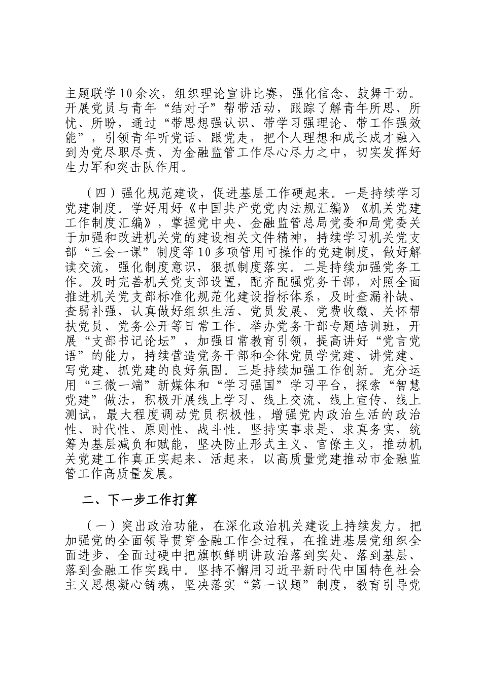 市金融局党组2024年落实全面从严治党主体责任工作情况报告_第3页