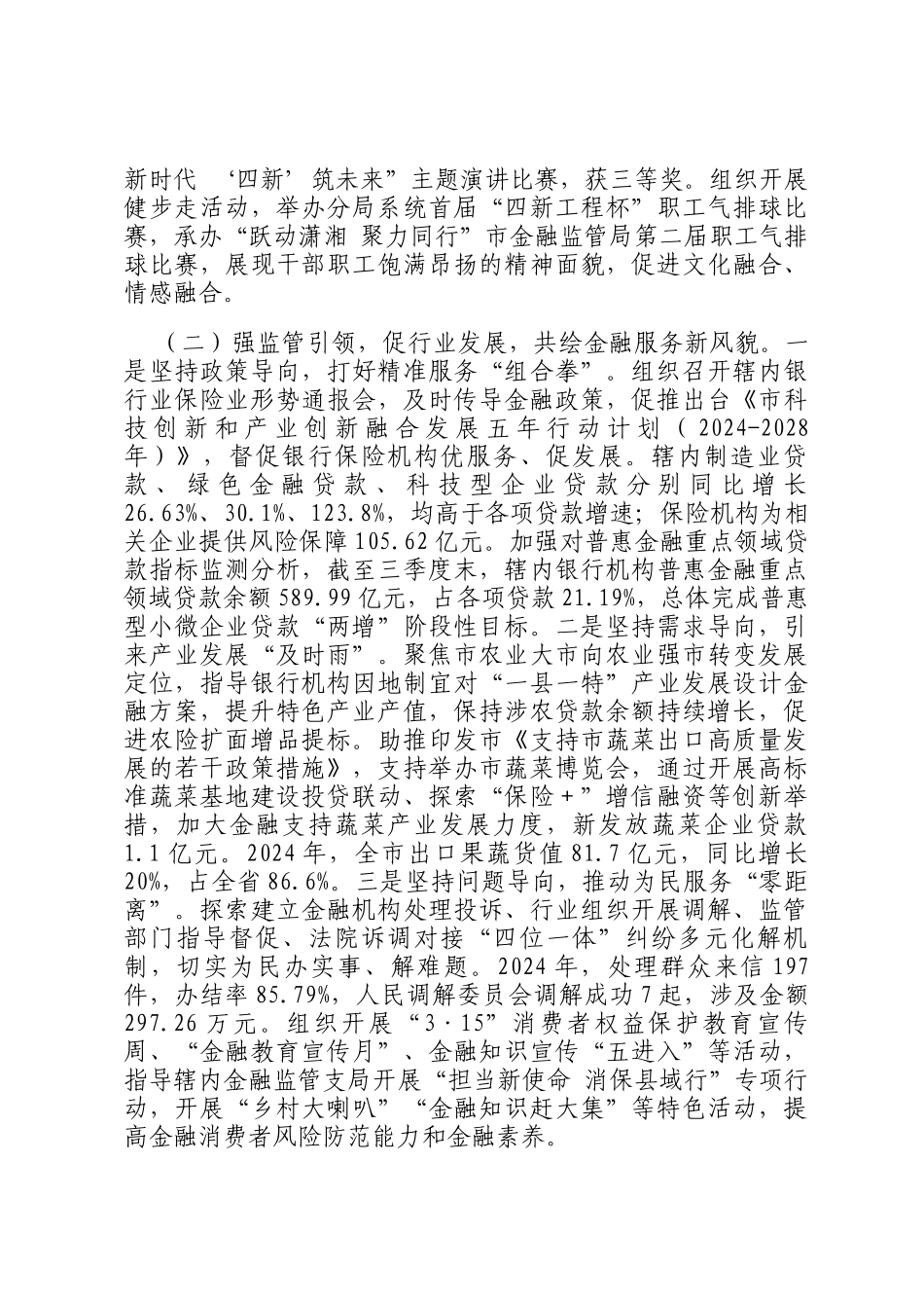 市金融局党组书记2024年述职述廉书党建工作报告_第2页