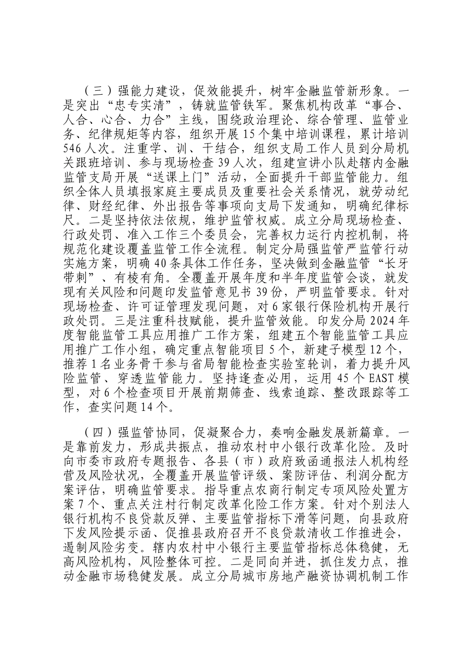 市金融局党组书记2024年述职述廉书党建工作报告_第3页