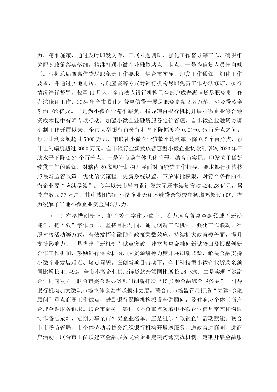 市金融局小微企业金融服务工作总结_第2页