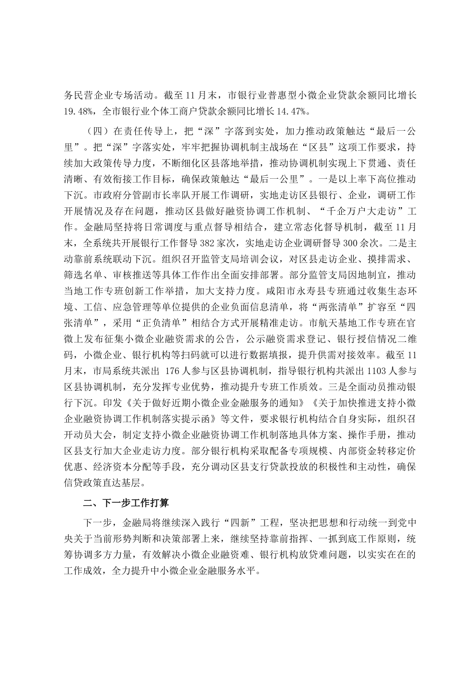 市金融局小微企业金融服务工作总结_第3页