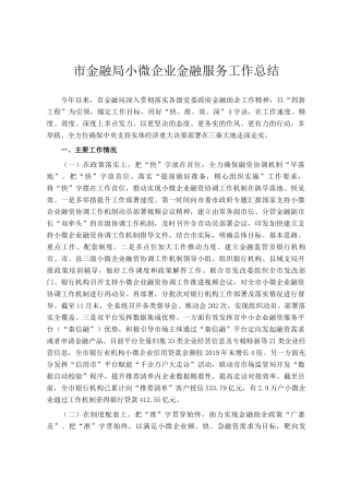 市金融局小微企业金融服务工作总结