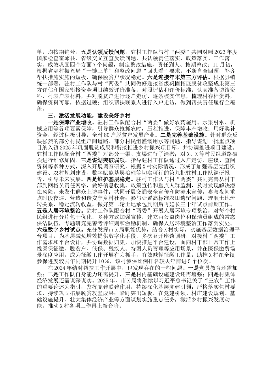 市局2024年度结对帮扶工作总结_第2页
