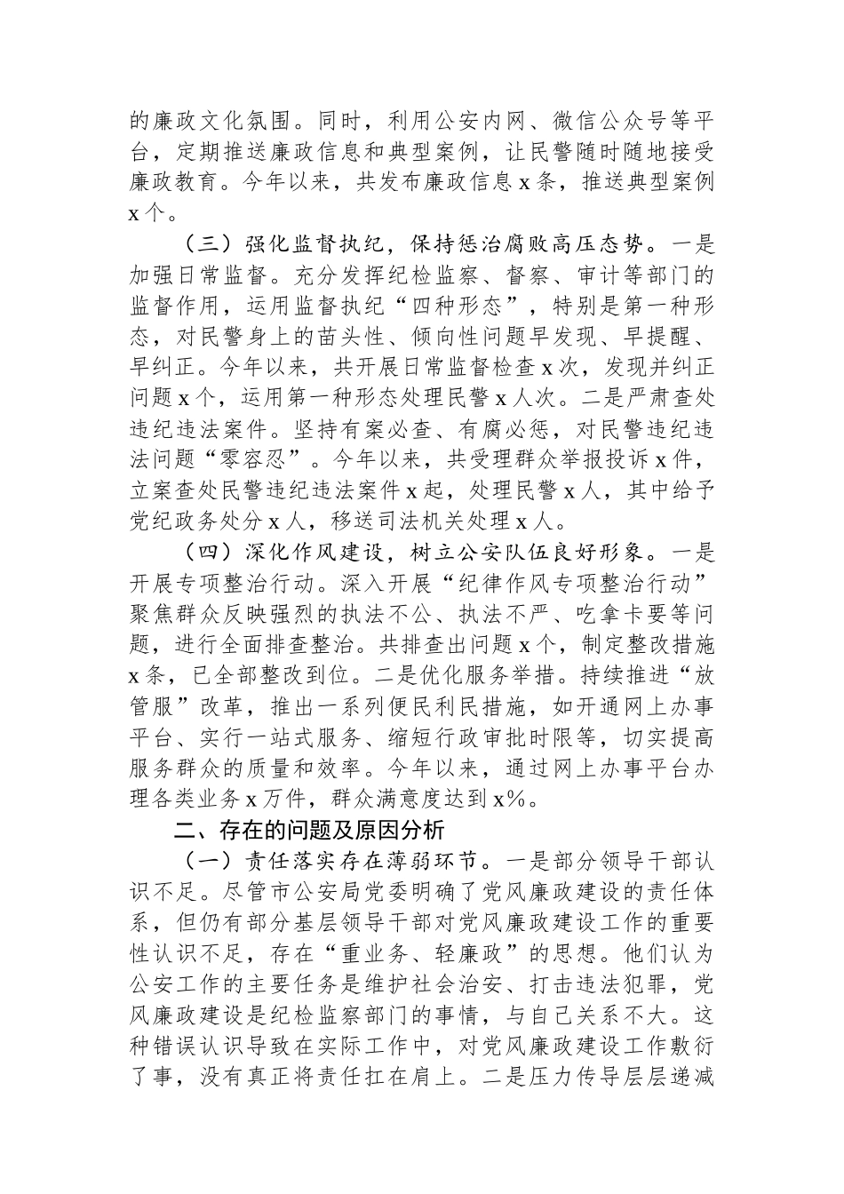 市局党委书记2024年党风廉政建设工作述职报告_第2页