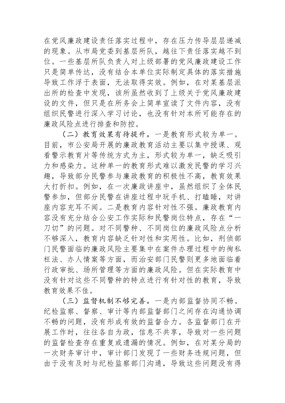 市局党委书记2024年党风廉政建设工作述职报告_第3页