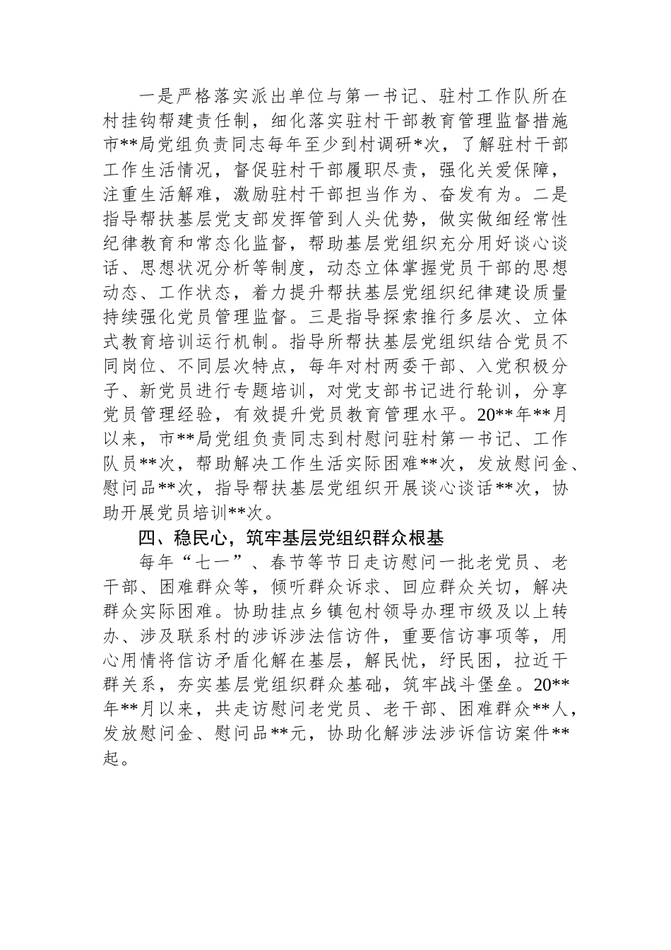 市局党组联系帮扶基层党组织情况汇报_第3页