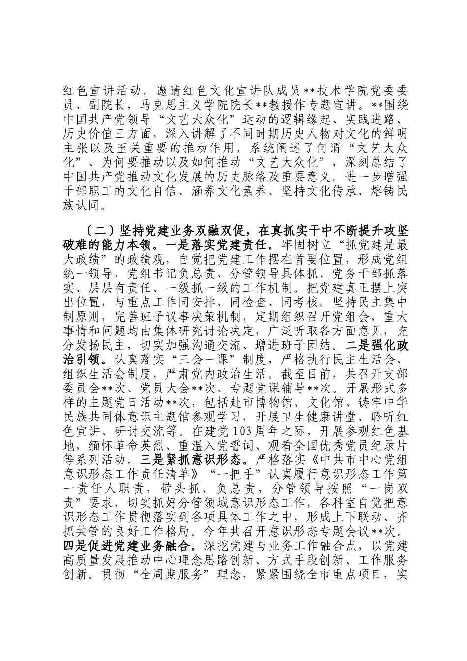 市局思想政治工作情况报告_第2页