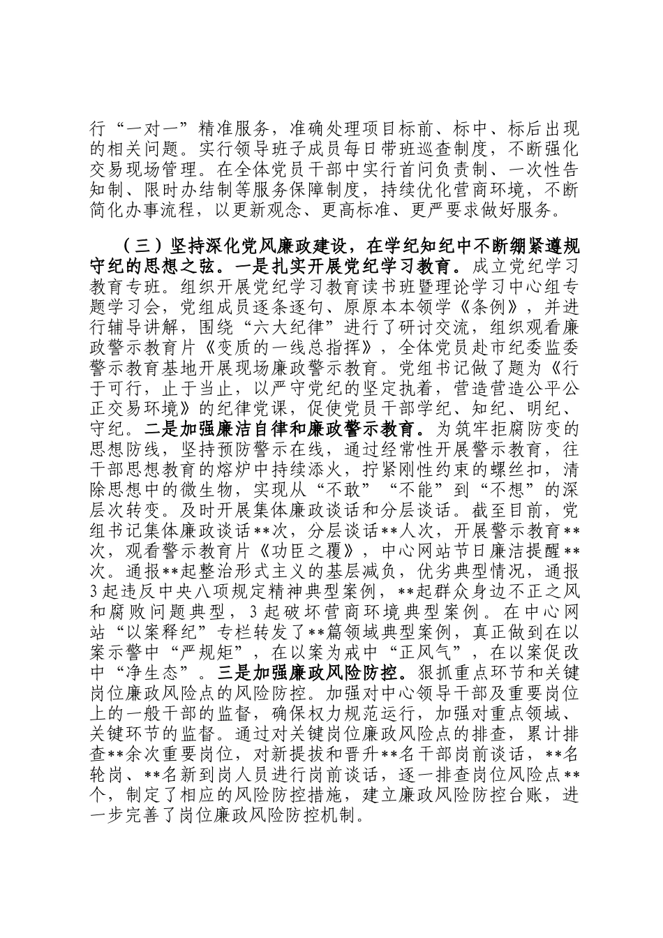 市局思想政治工作情况报告_第3页