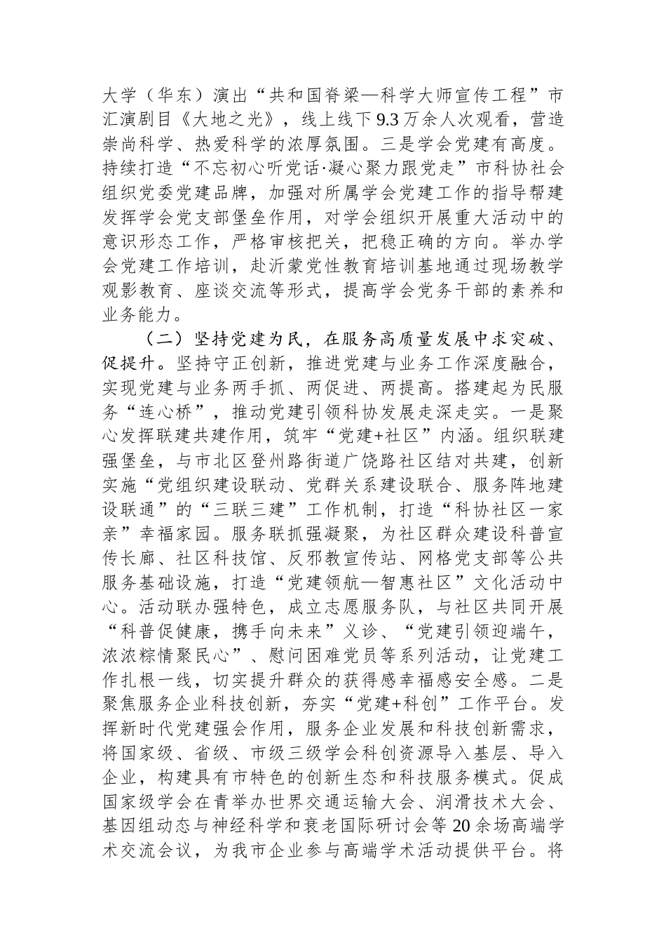 市科协党组2024年落实全面从严治党主体责任工作情况报告_第2页