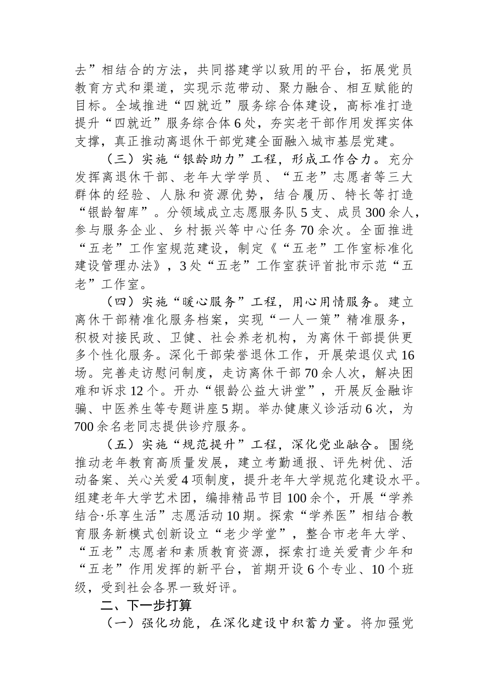 市老年大学党组2024年抓基层党建工作总结_第2页