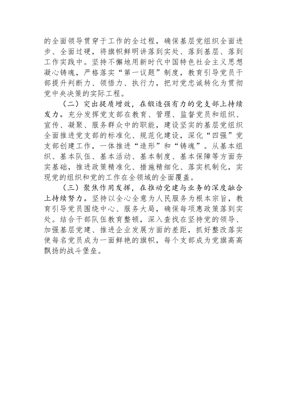 市老年大学党组2024年抓基层党建工作总结_第3页