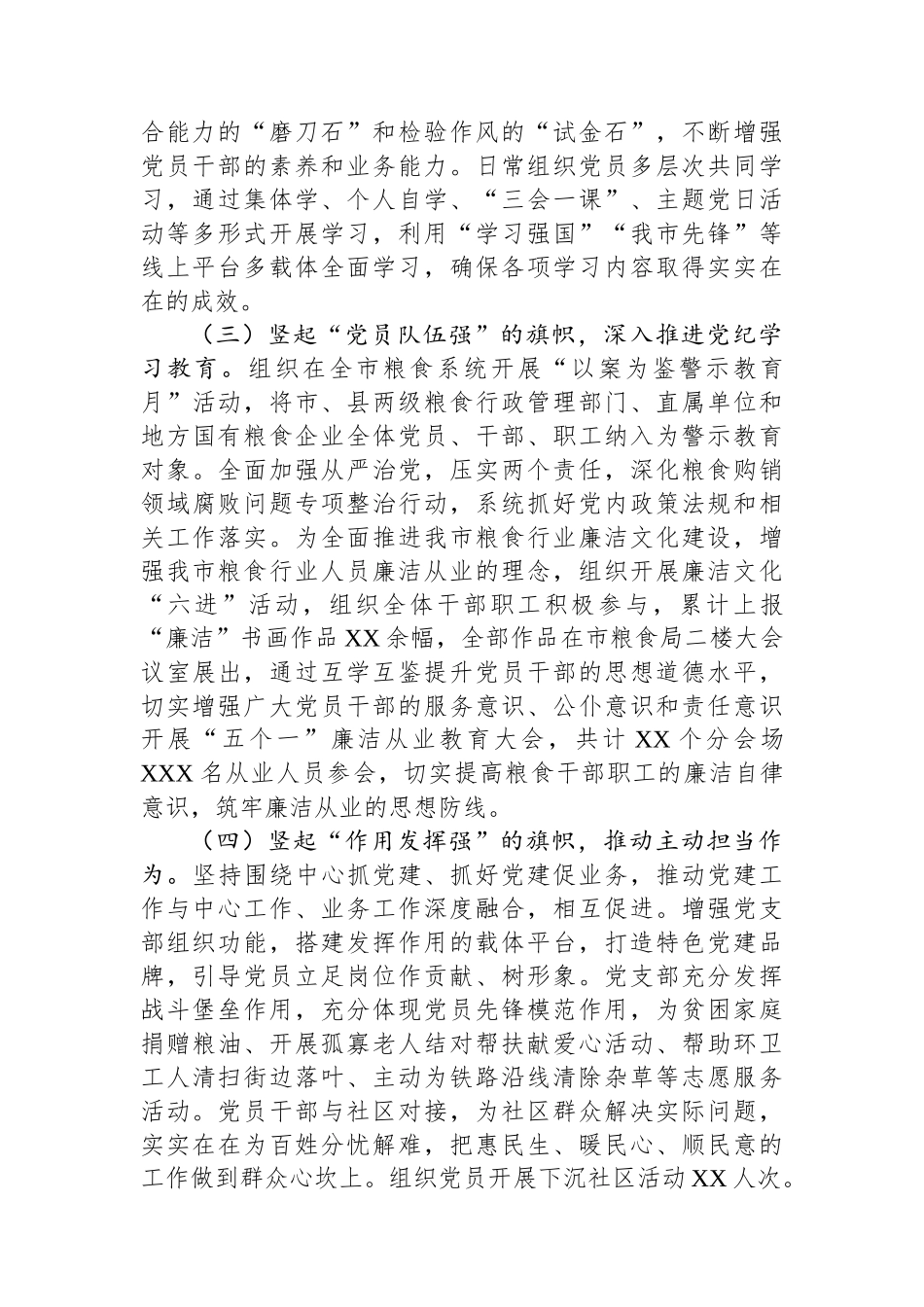 市粮食局机关党委2024年抓基层党建工作述职报告_第2页