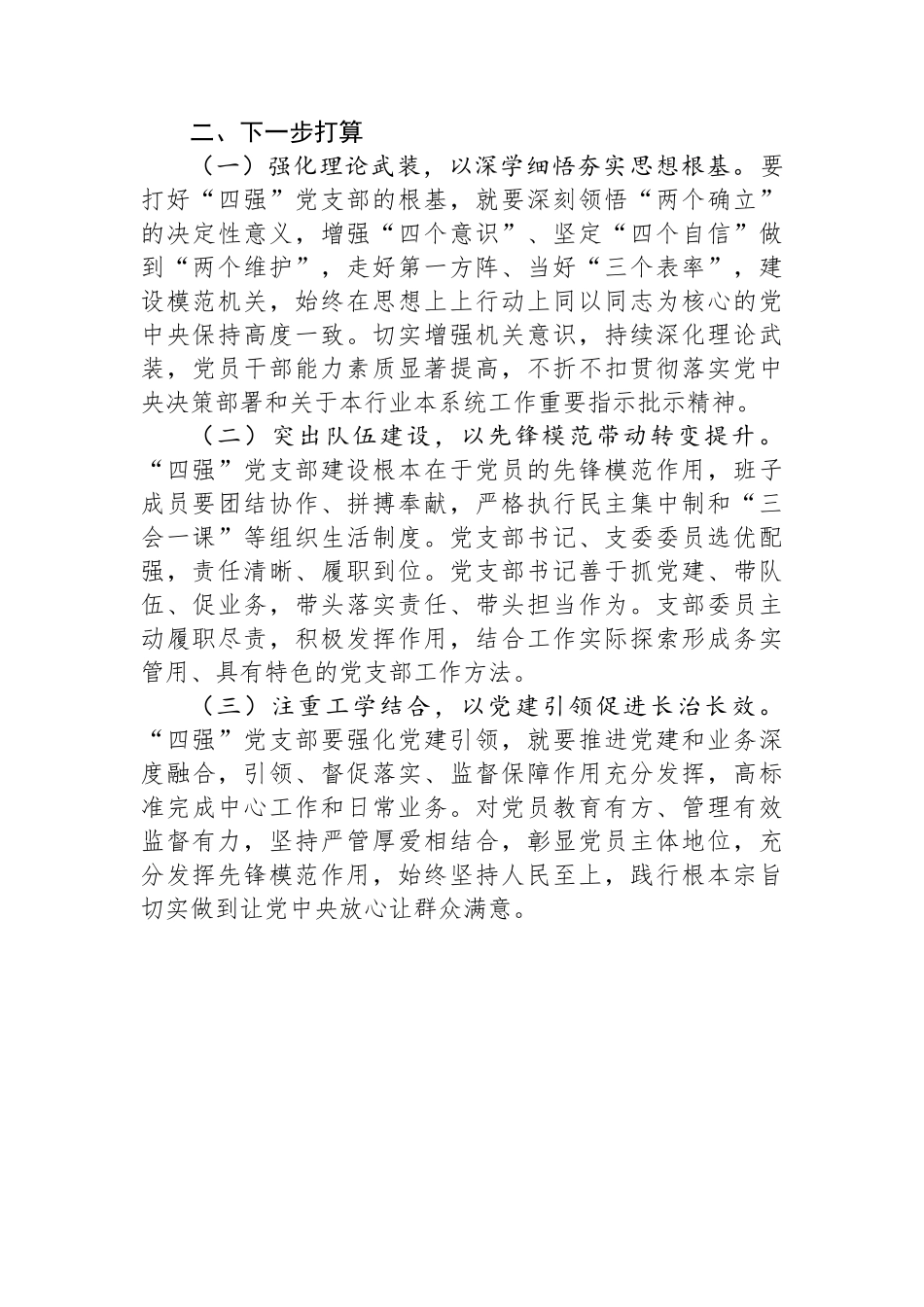 市粮食局机关党委2024年抓基层党建工作述职报告_第3页