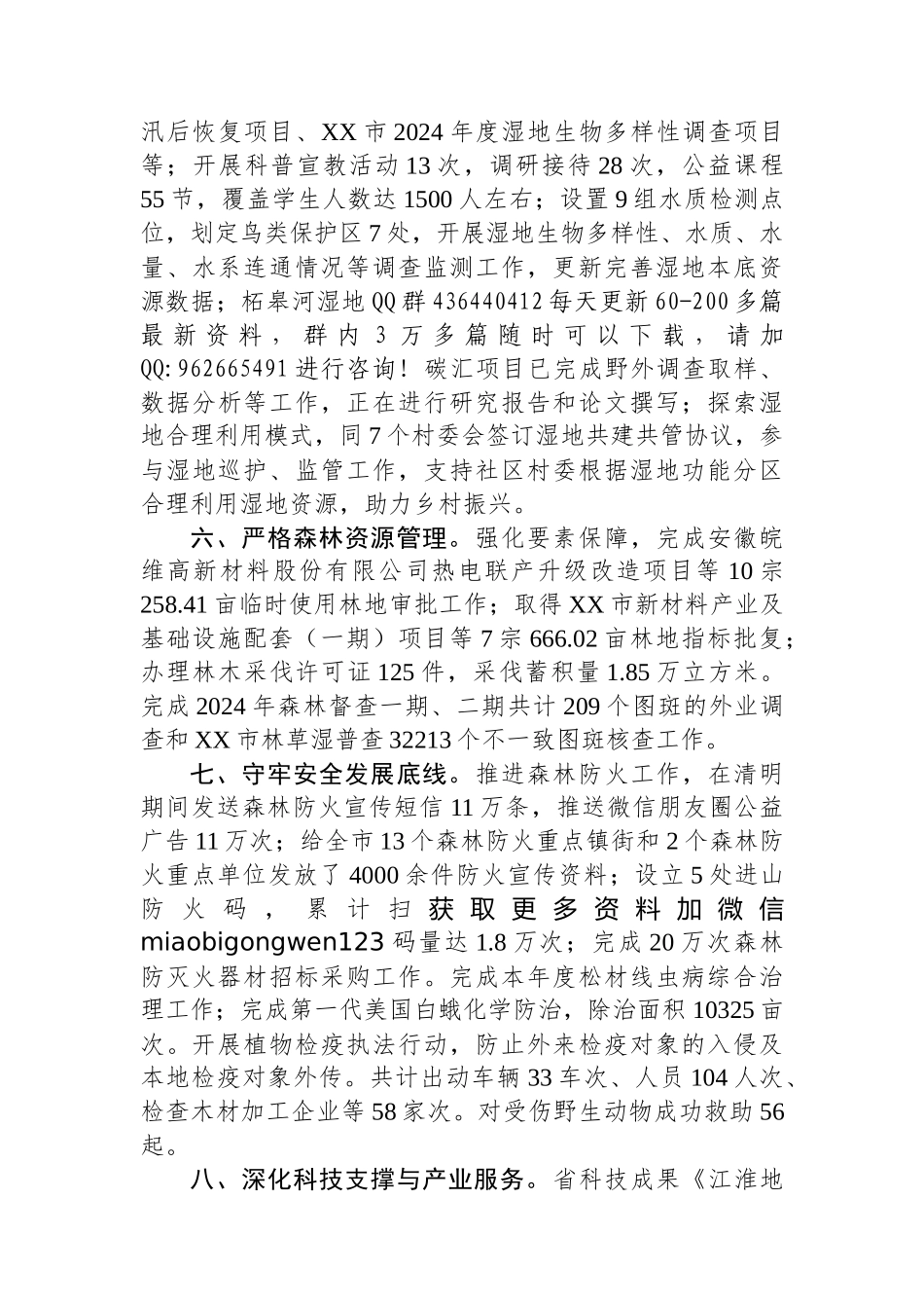 市林业和园林建设服务中心2024年工作总结_第2页