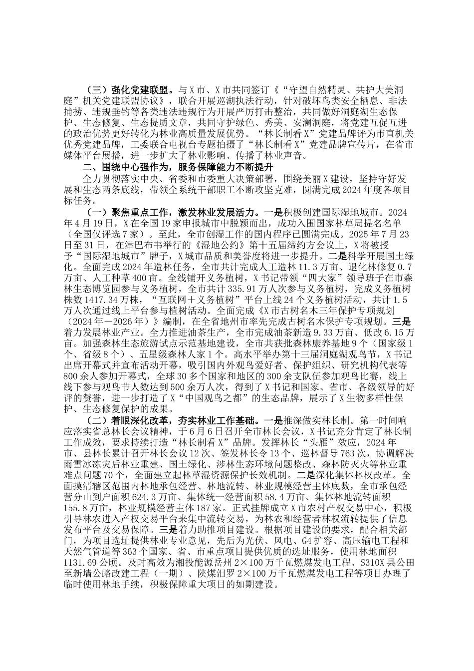 市林业局班子成员个人述职报告汇编9篇_第2页