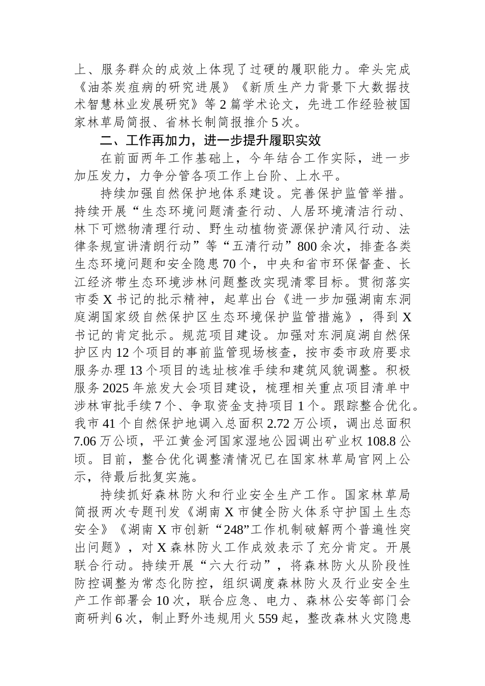 市林业局党组成员、副局长2024年度个人述职报告_第2页