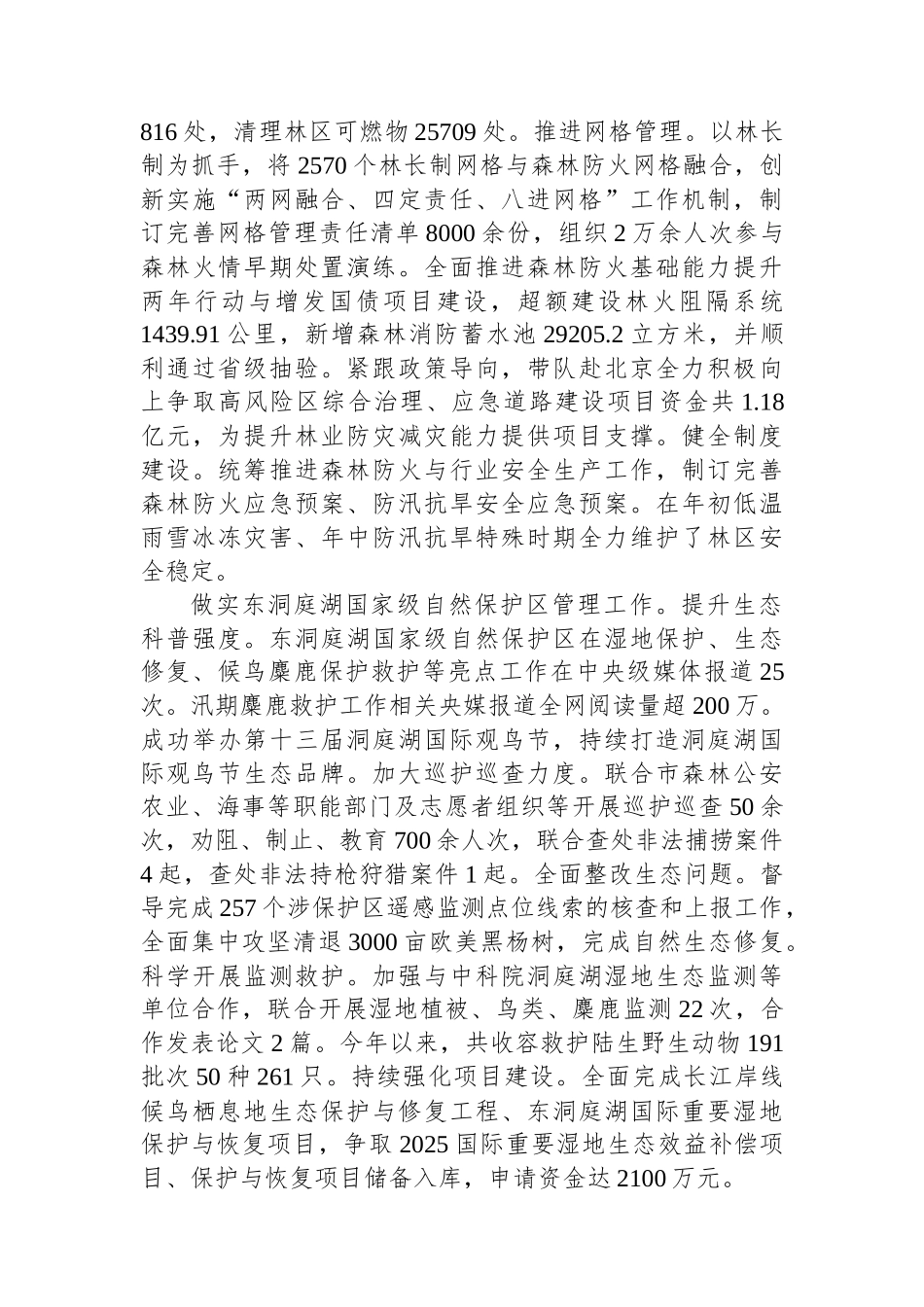 市林业局党组成员、副局长2024年度个人述职报告_第3页