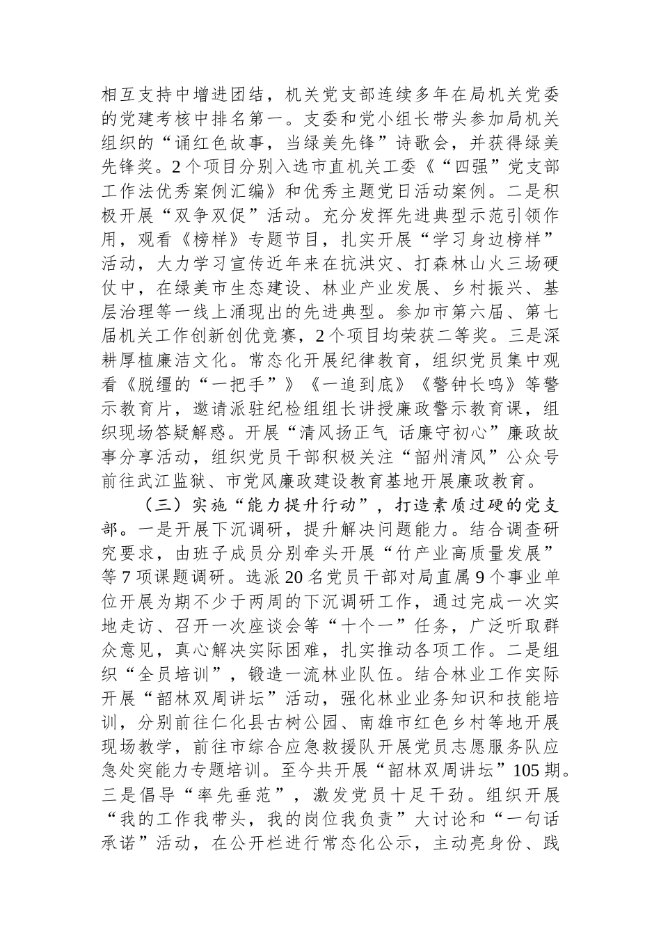 市林业局机关党支部2024年抓基层党建工作述职报告_第2页