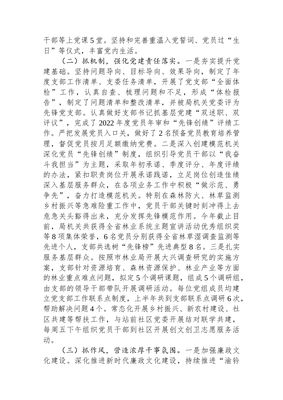 市林业局机关党支部书记2024年述职述廉述党建工作报告_第2页