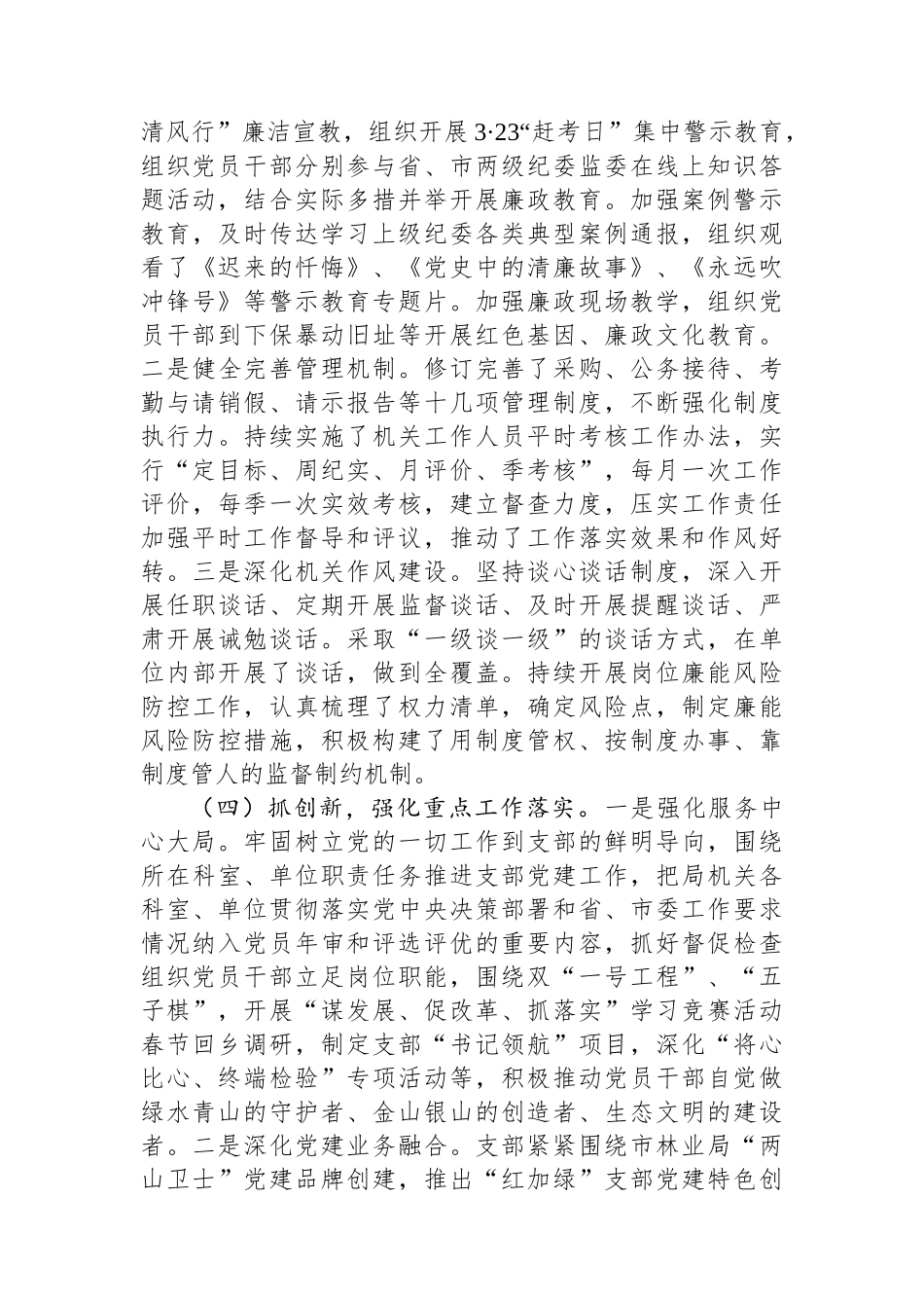 市林业局机关党支部书记2024年述职述廉述党建工作报告_第3页