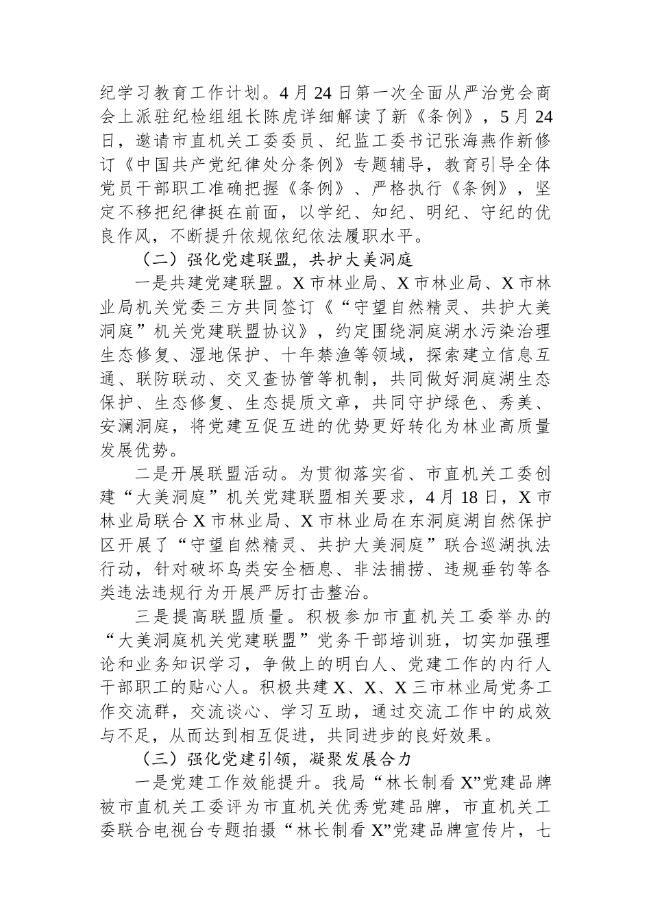 市林业局履行基层党建工作责任述职报告_第2页