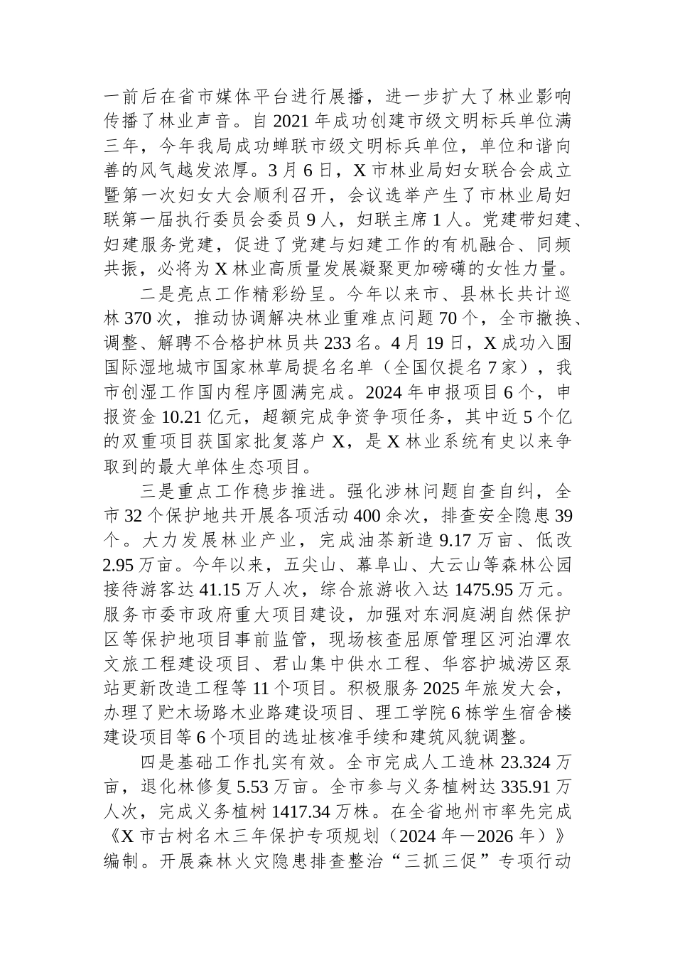 市林业局履行基层党建工作责任述职报告_第3页