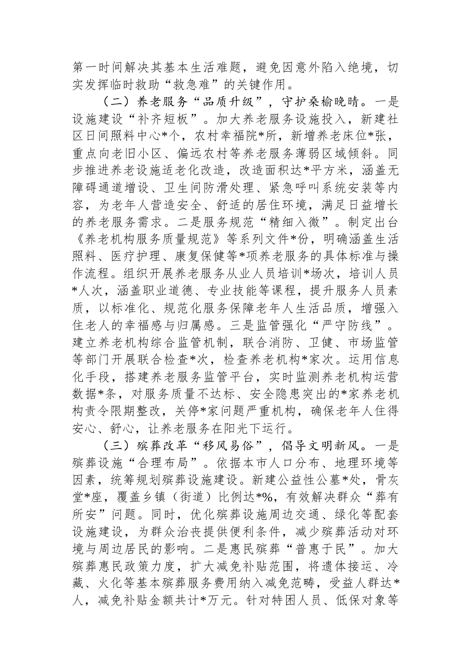 市民政局2024年群众身边不正之风和腐败问题集中整治工作总结报告_第2页