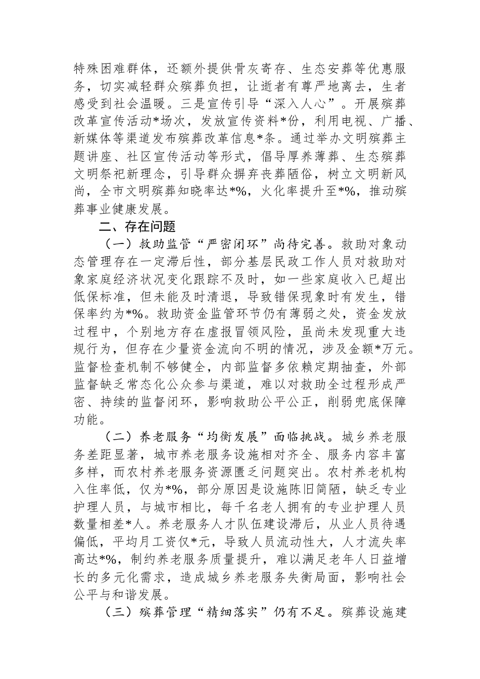 市民政局2024年群众身边不正之风和腐败问题集中整治工作总结报告_第3页
