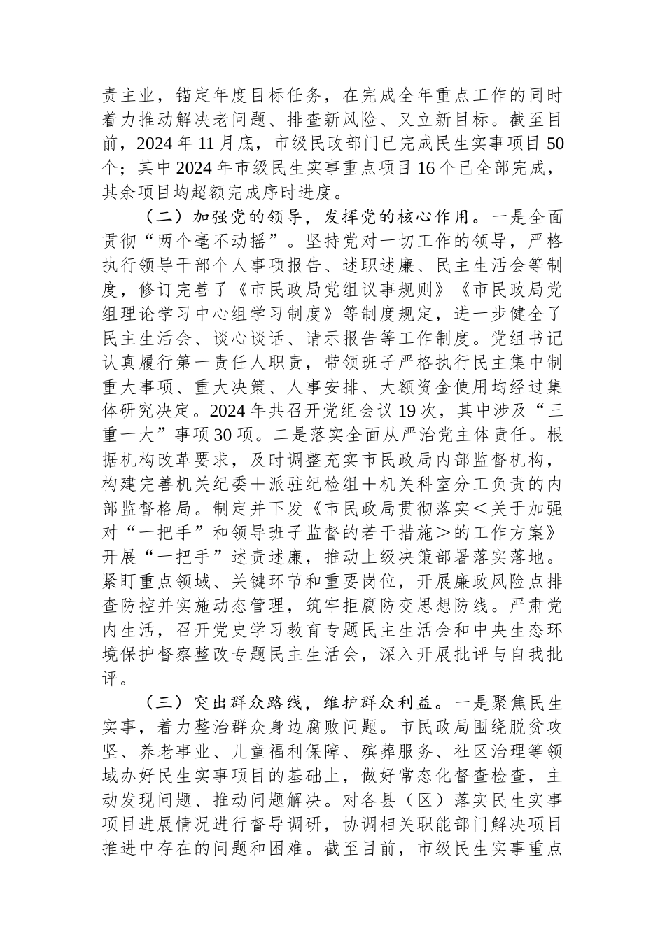 市民政局党组2024年巡察整改工作情况报告_第2页