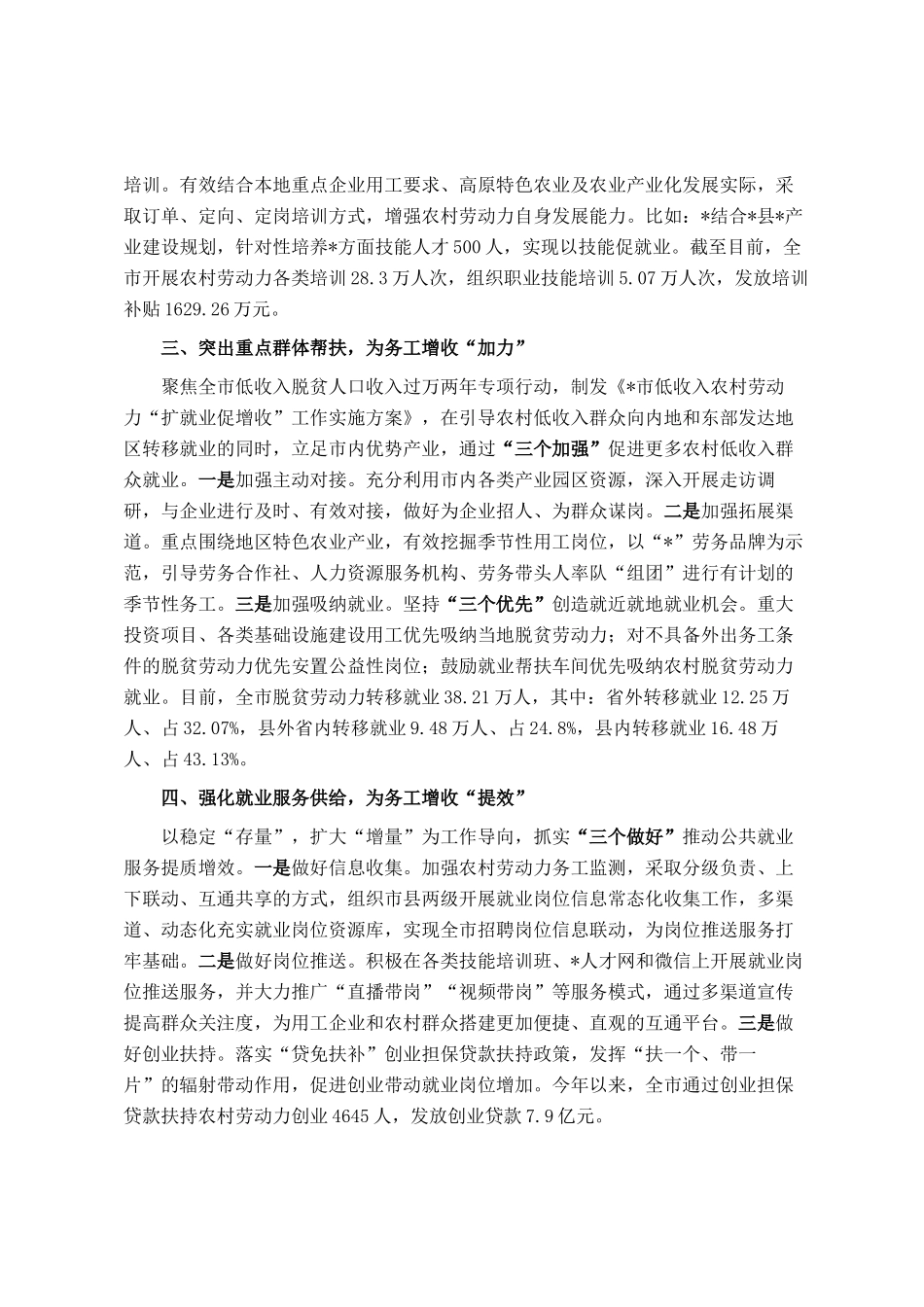 市农村劳动力转移就业调结构促增收工作汇报_第2页