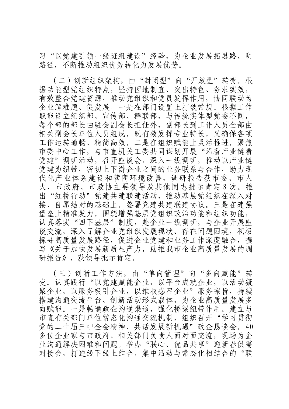 市企业联合会抓基层党建述职报告_第2页