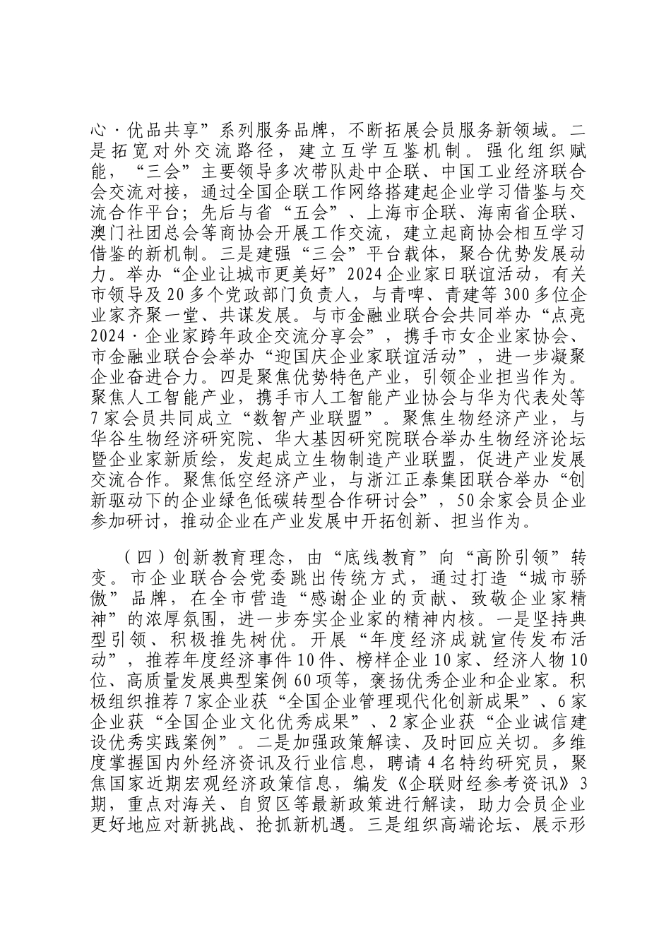 市企业联合会抓基层党建述职报告_第3页