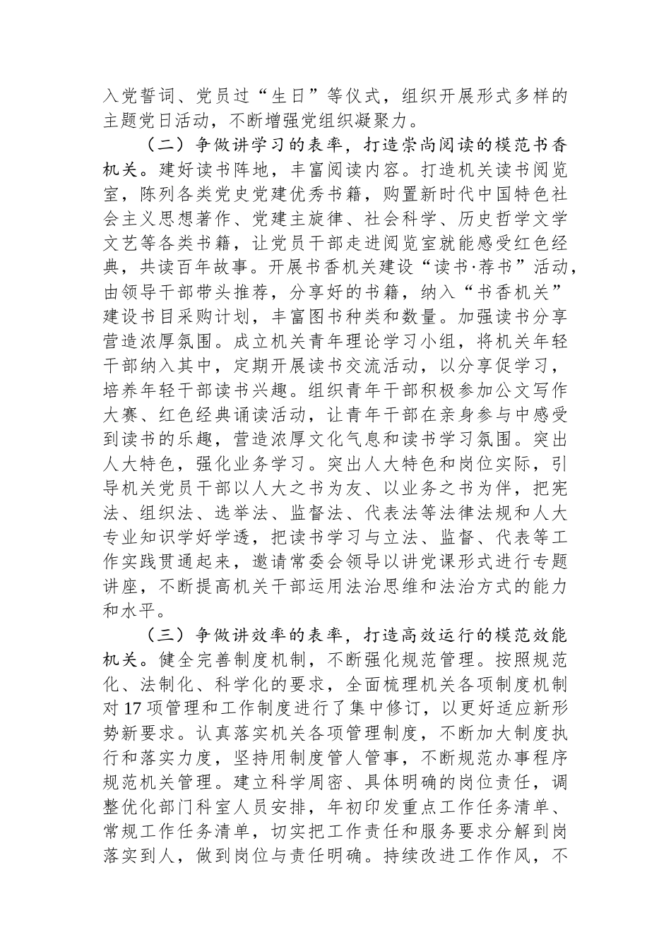 市人大常委会机关2024年工作总结和2025年工作计划_第2页