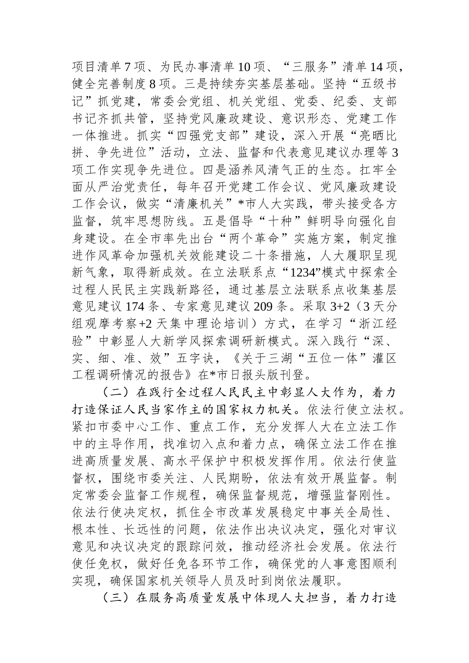 市人大常委会机关党委书记2024年述职述廉述党建工作报告_第2页