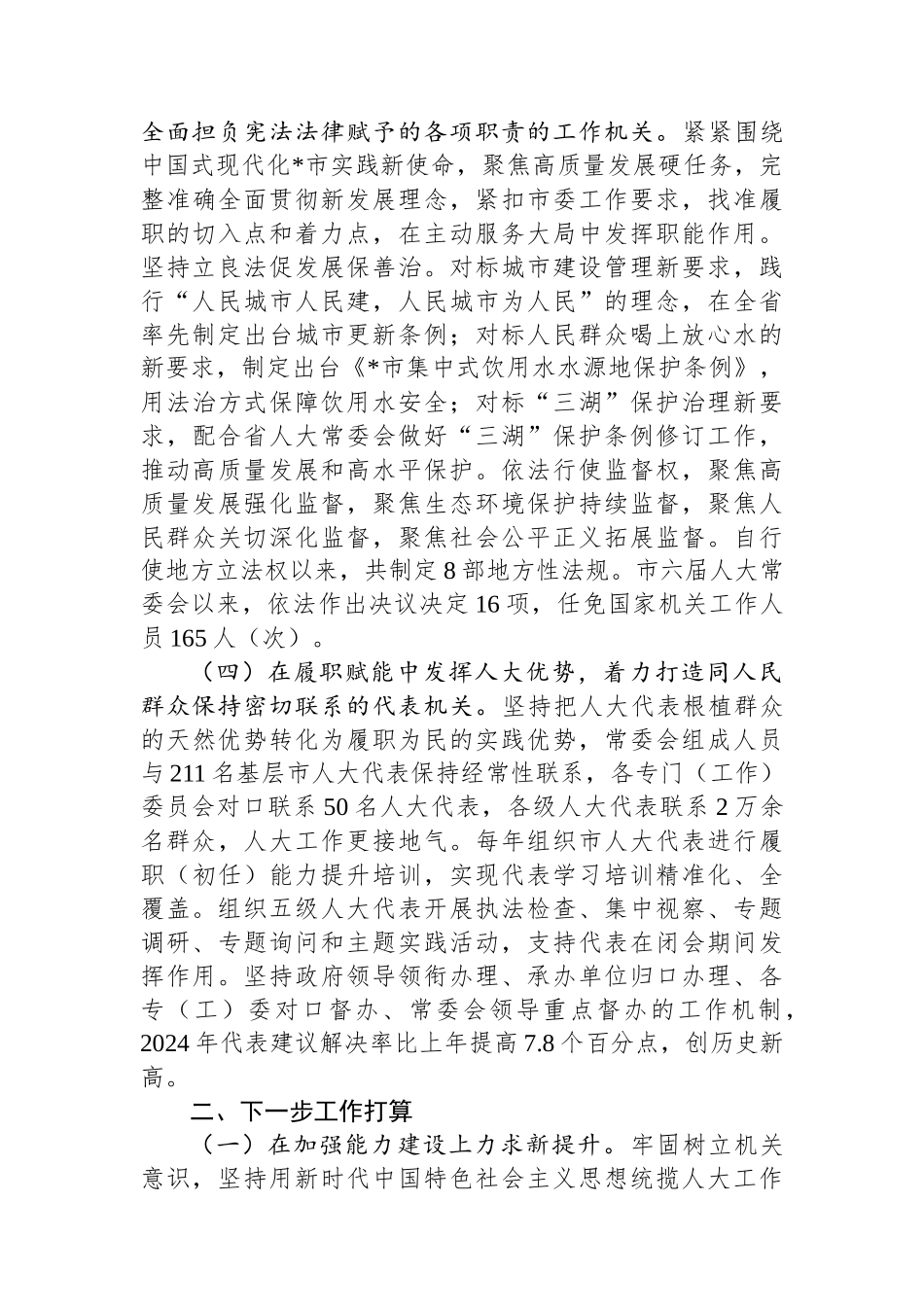 市人大常委会机关党委书记2024年述职述廉述党建工作报告_第3页