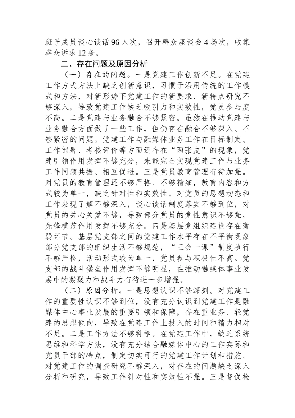 市融媒体中心党组书记2024年抓基层党建工作述职情况报告_第3页