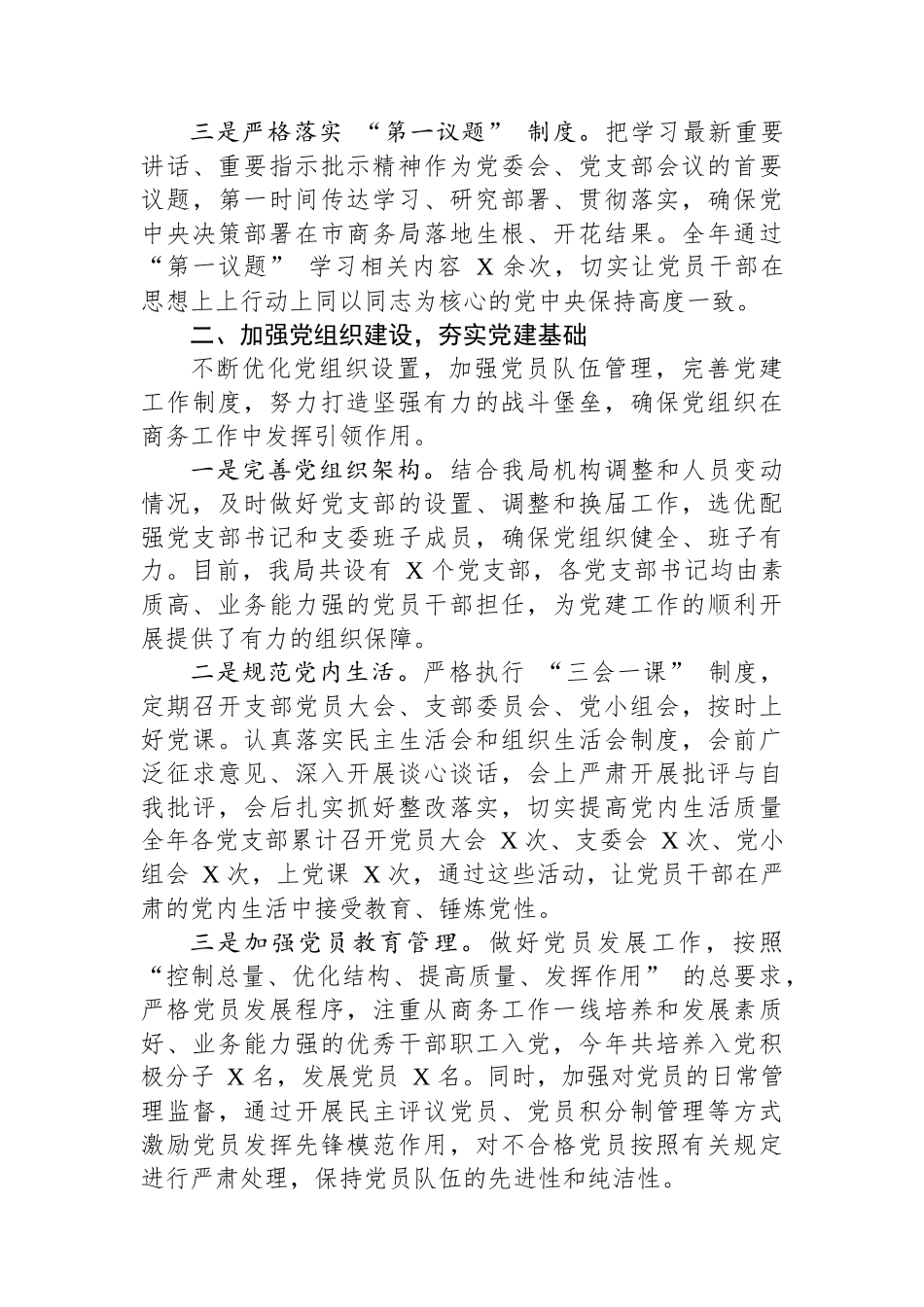 市商务局 2024 年度党建工作总结_第2页