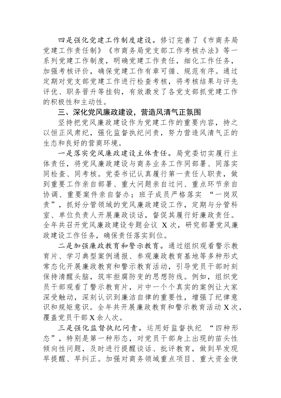 市商务局 2024 年度党建工作总结_第3页