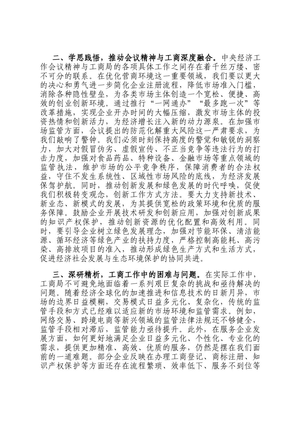 市市场监管局干部学习2024年中央经济工作会议精神感悟_第2页