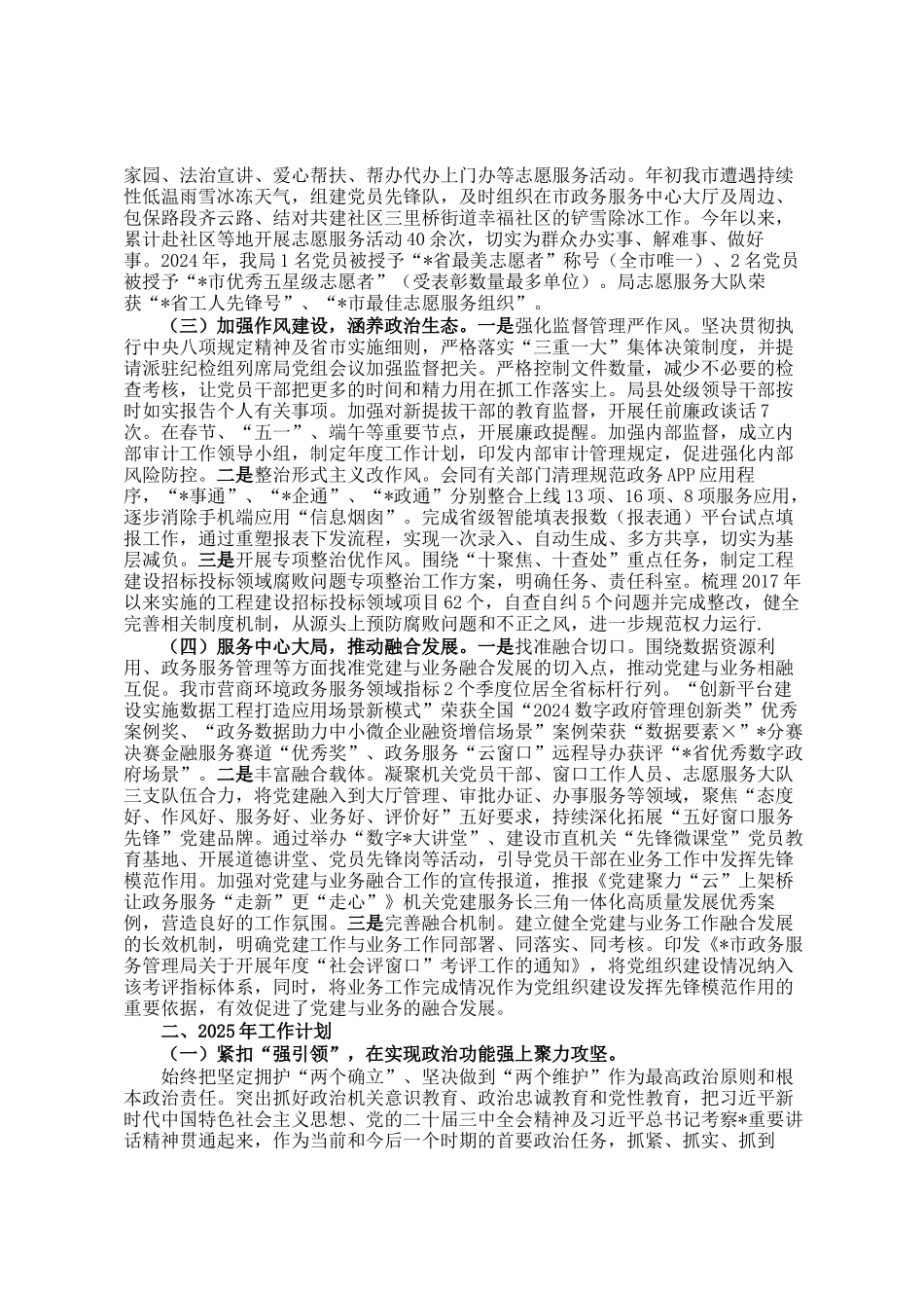 市数据资源管理局2024年机关党建工作总结_第2页