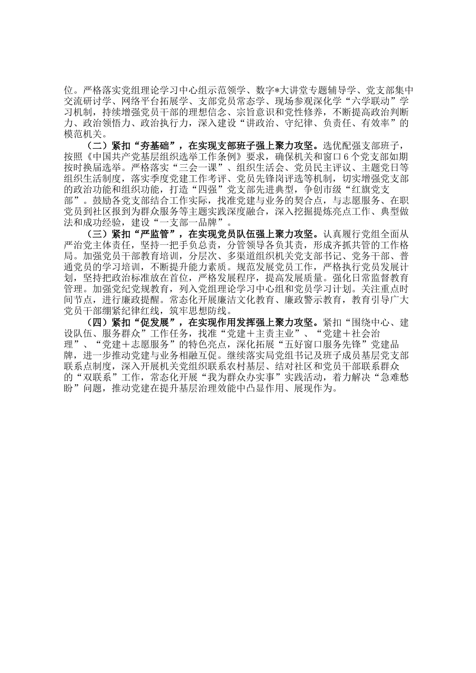 市数据资源管理局2024年机关党建工作总结_第3页