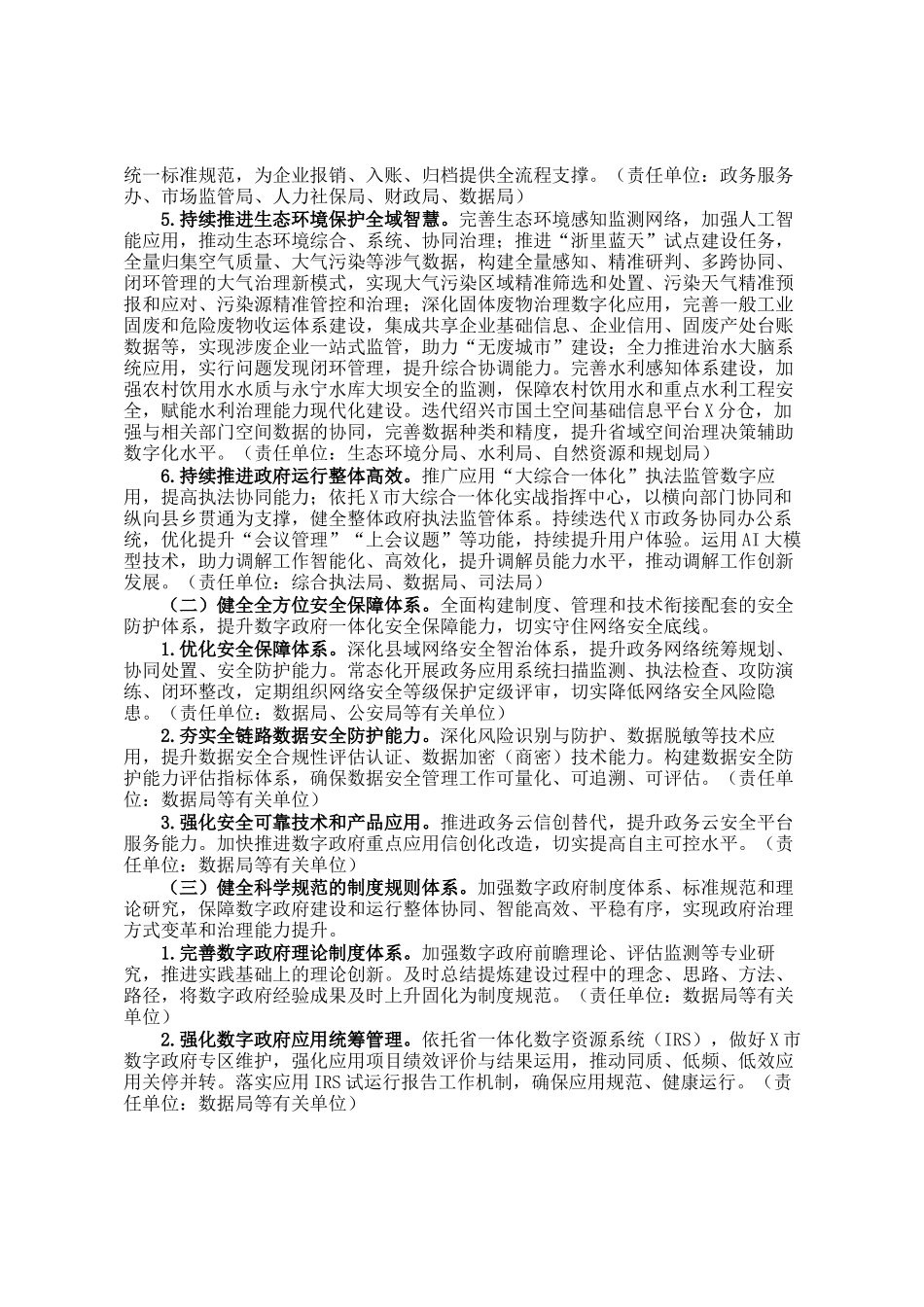 市数字政府建设2025年工作要点_第2页