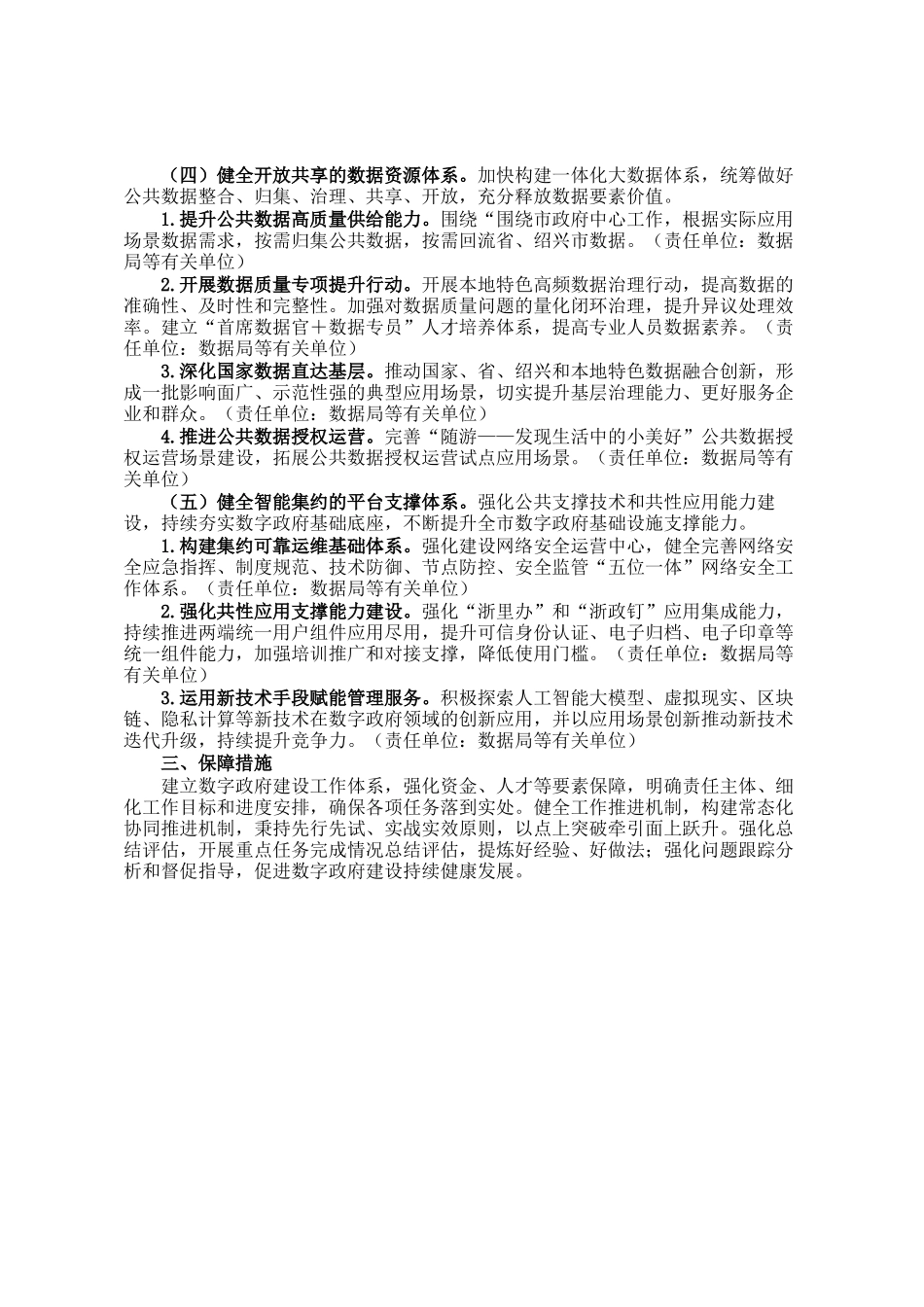 市数字政府建设2025年工作要点_第3页