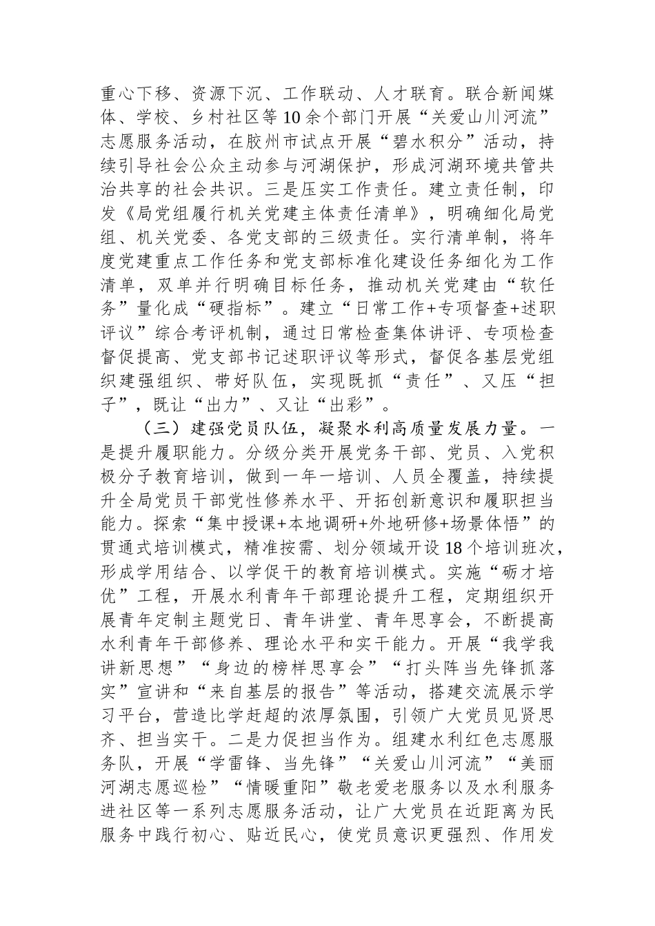 市水利局党组2024年抓基层党建工作述职报告_第3页