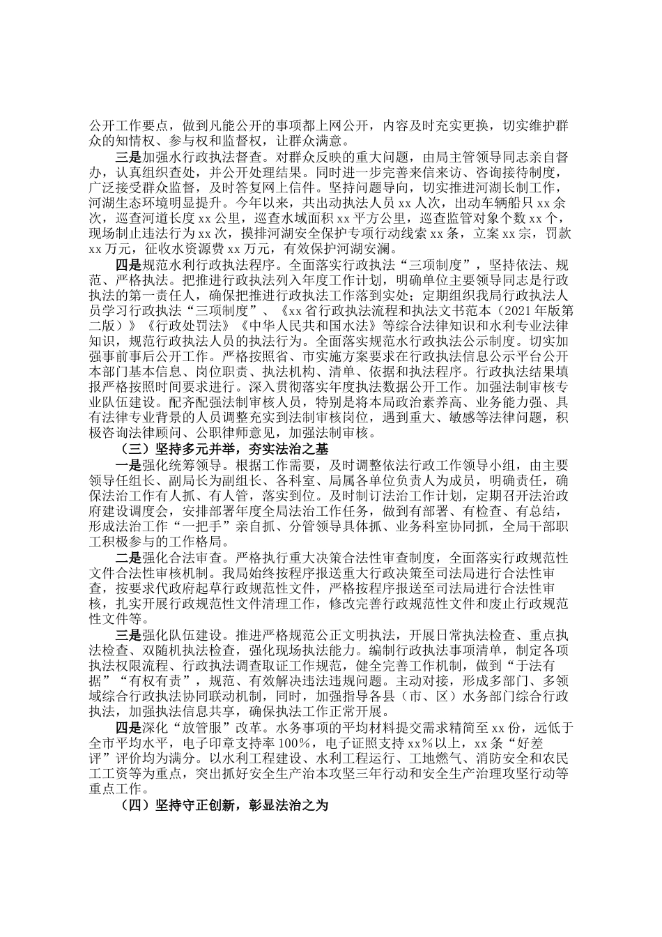 市水务局2024年度法治政府建设报告_第2页